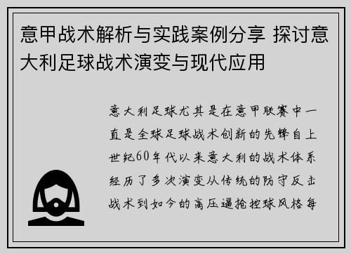 意甲战术解析与实践案例分享 探讨意大利足球战术演变与现代应用