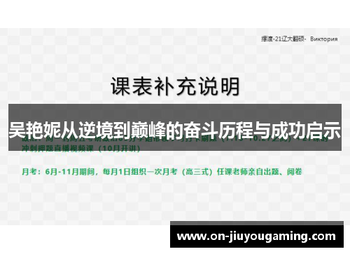 吴艳妮从逆境到巅峰的奋斗历程与成功启示