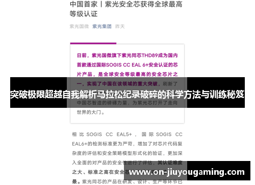 突破极限超越自我解析马拉松纪录破碎的科学方法与训练秘笈
