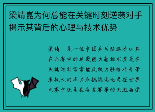 梁靖崑为何总能在关键时刻逆袭对手揭示其背后的心理与技术优势